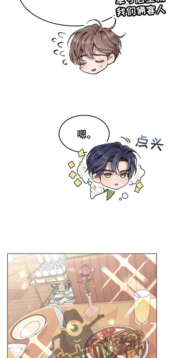 《虚情假意》第75章：我全都可以回答 第10页