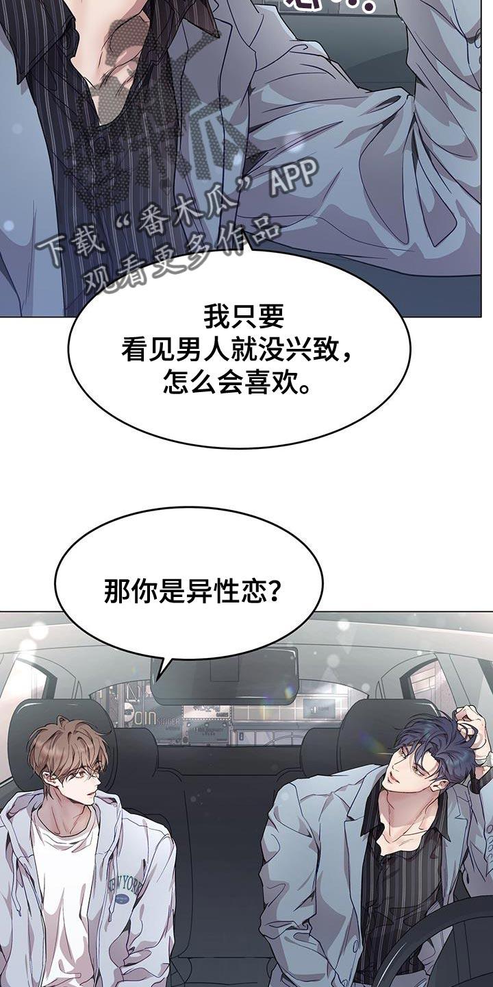 《虚情假意》第75章：我全都可以回答 第20页