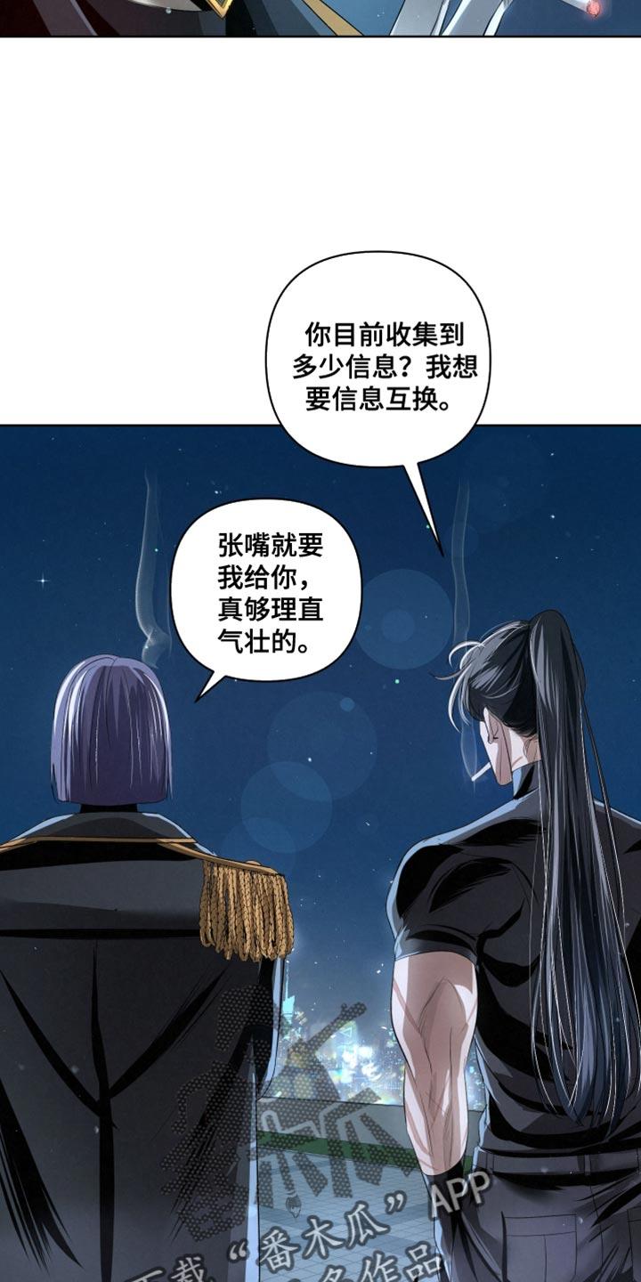 《血液指南》第75章：【第二季】信息互换 第18页