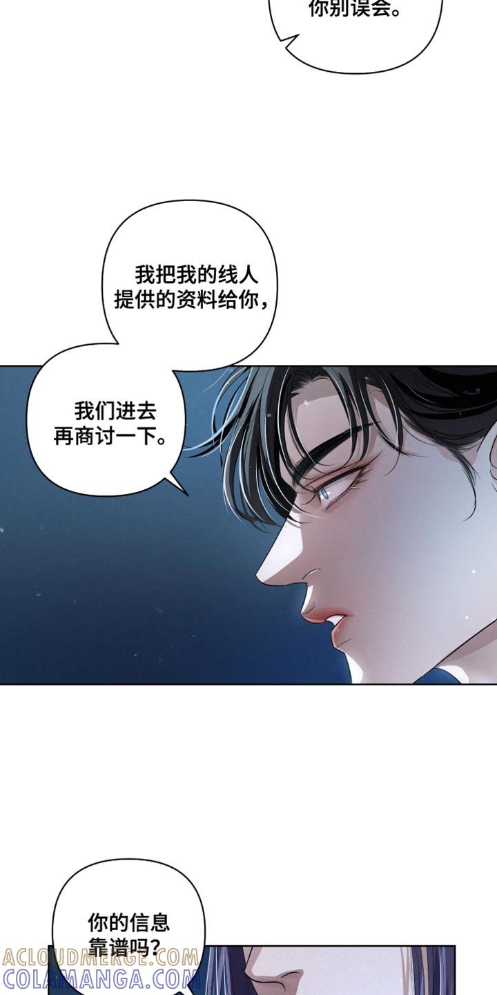 《血液指南》第75章：【第二季】信息互换 第23页
