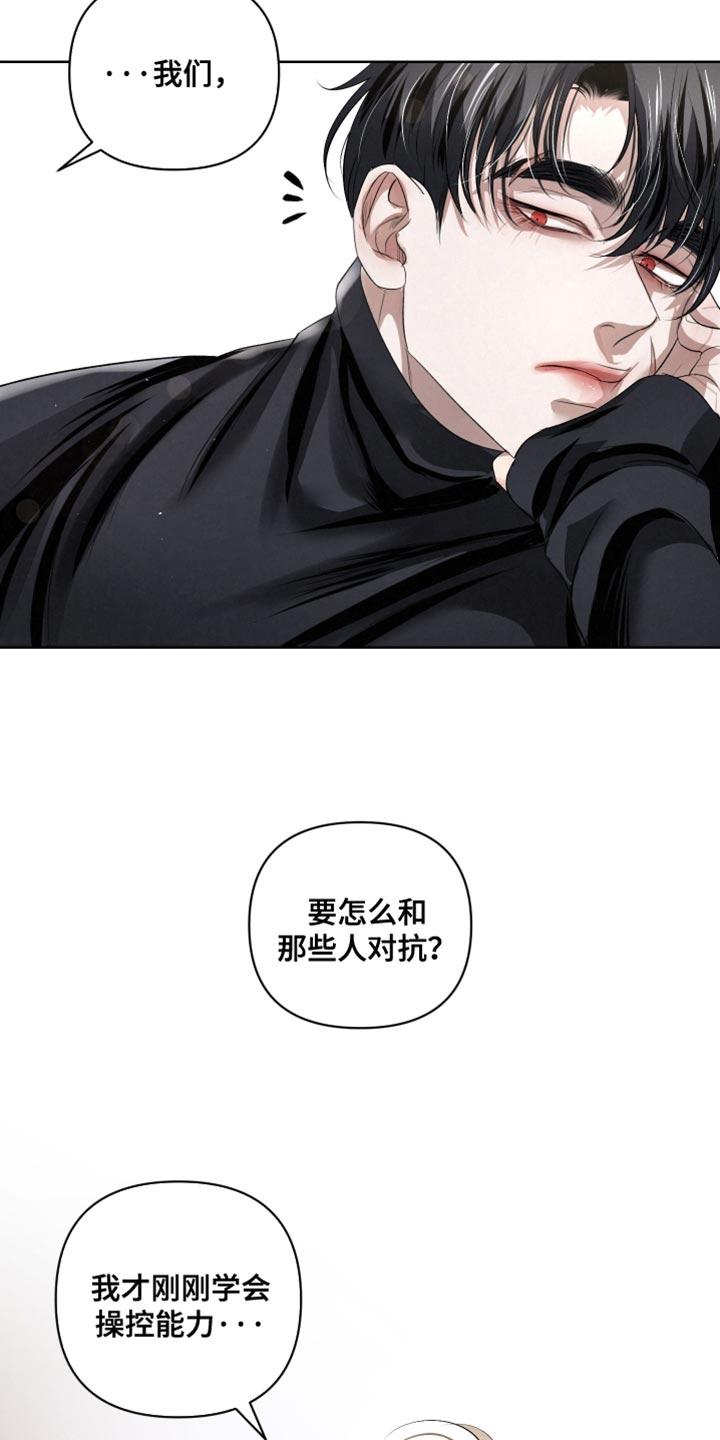 《血液指南》第75章：【第二季】信息互换 第6页
