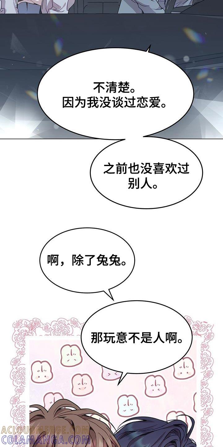 《虚情假意》第75章：我全都可以回答 第21页