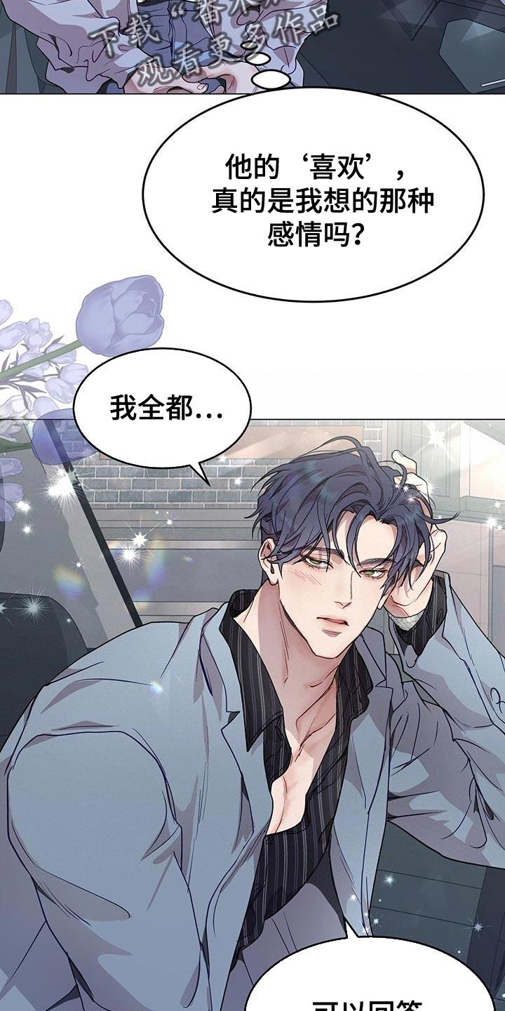 《虚情假意》第75章：我全都可以回答 第24页