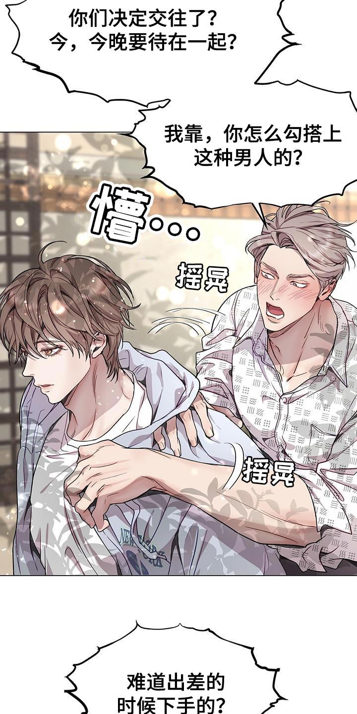 《虚情假意》第75章：我全都可以回答 第14页
