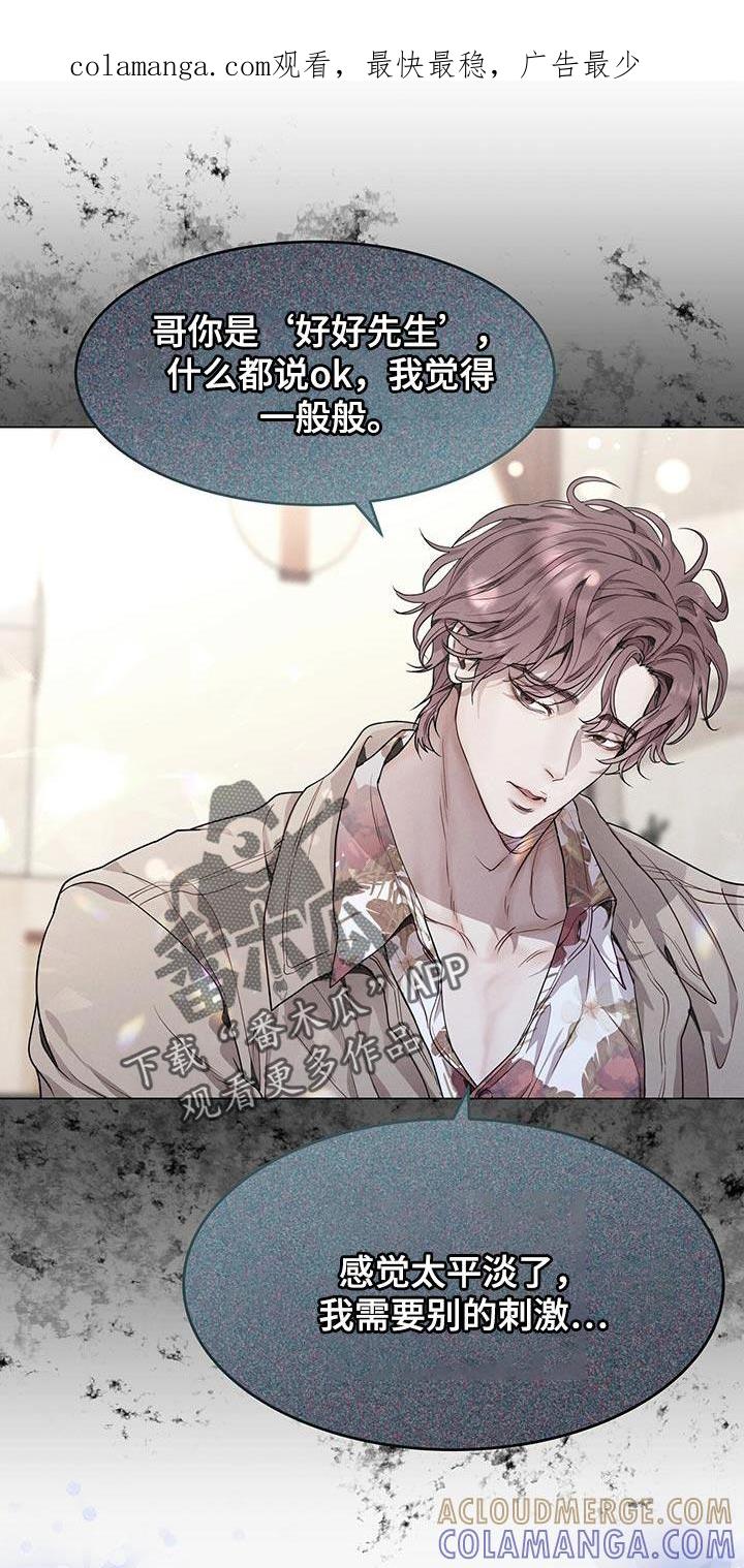 《虚情假意》第76章：不想推开他 第1页