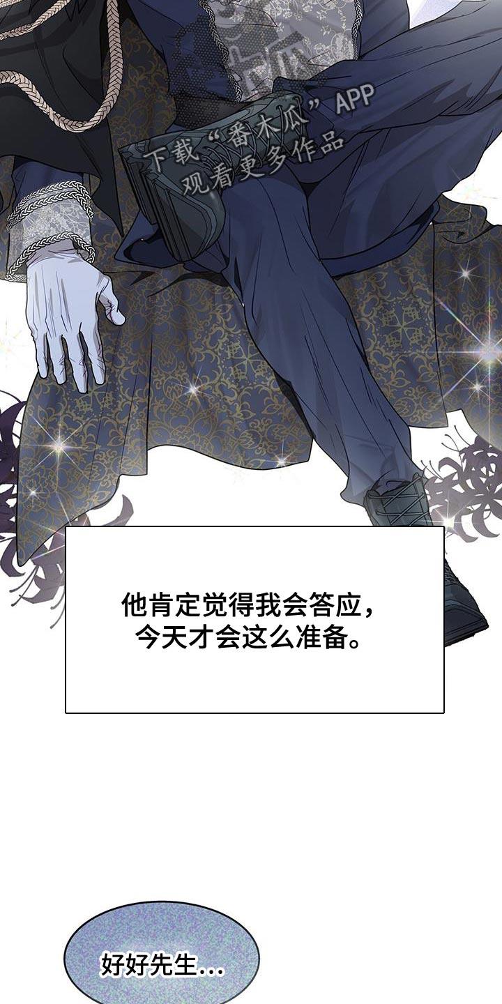 《虚情假意》第76章：不想推开他 第4页
