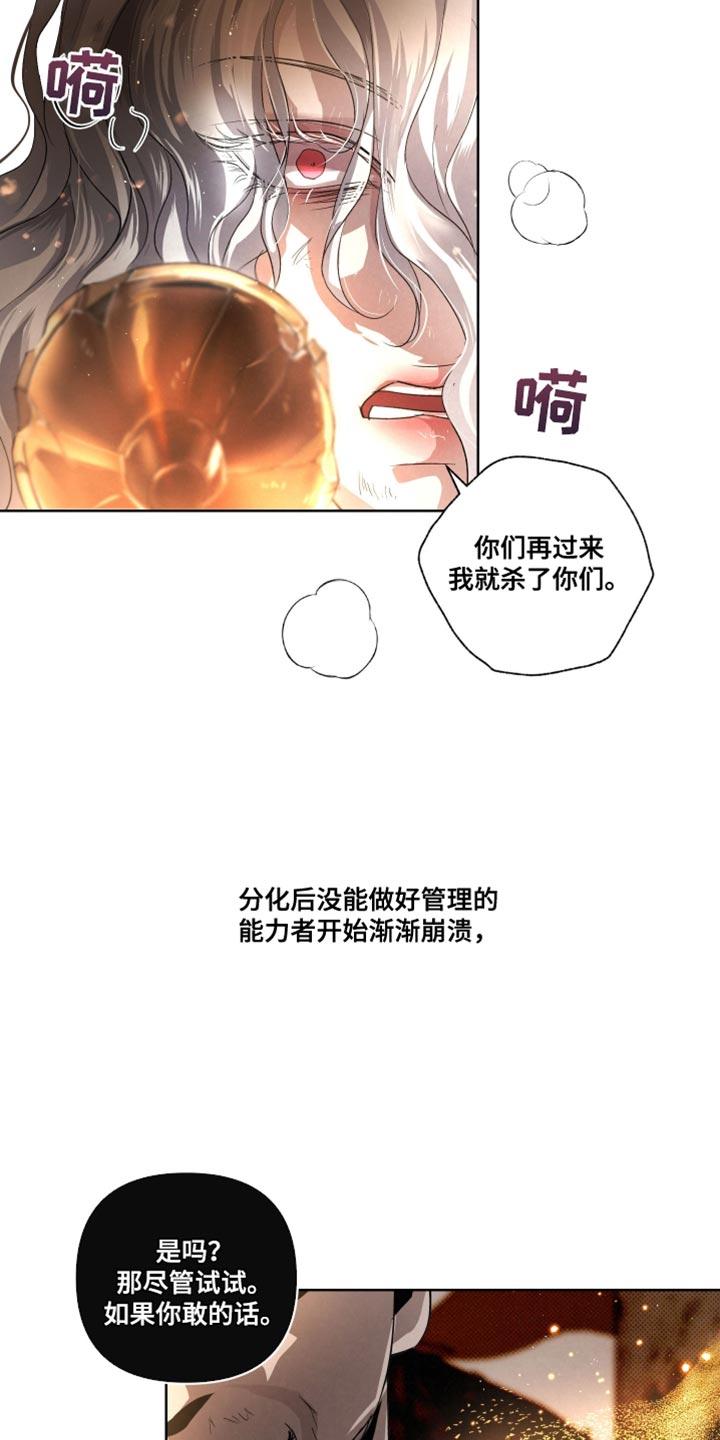 《血液指南》第76章：【第二季】法外之地 第30页