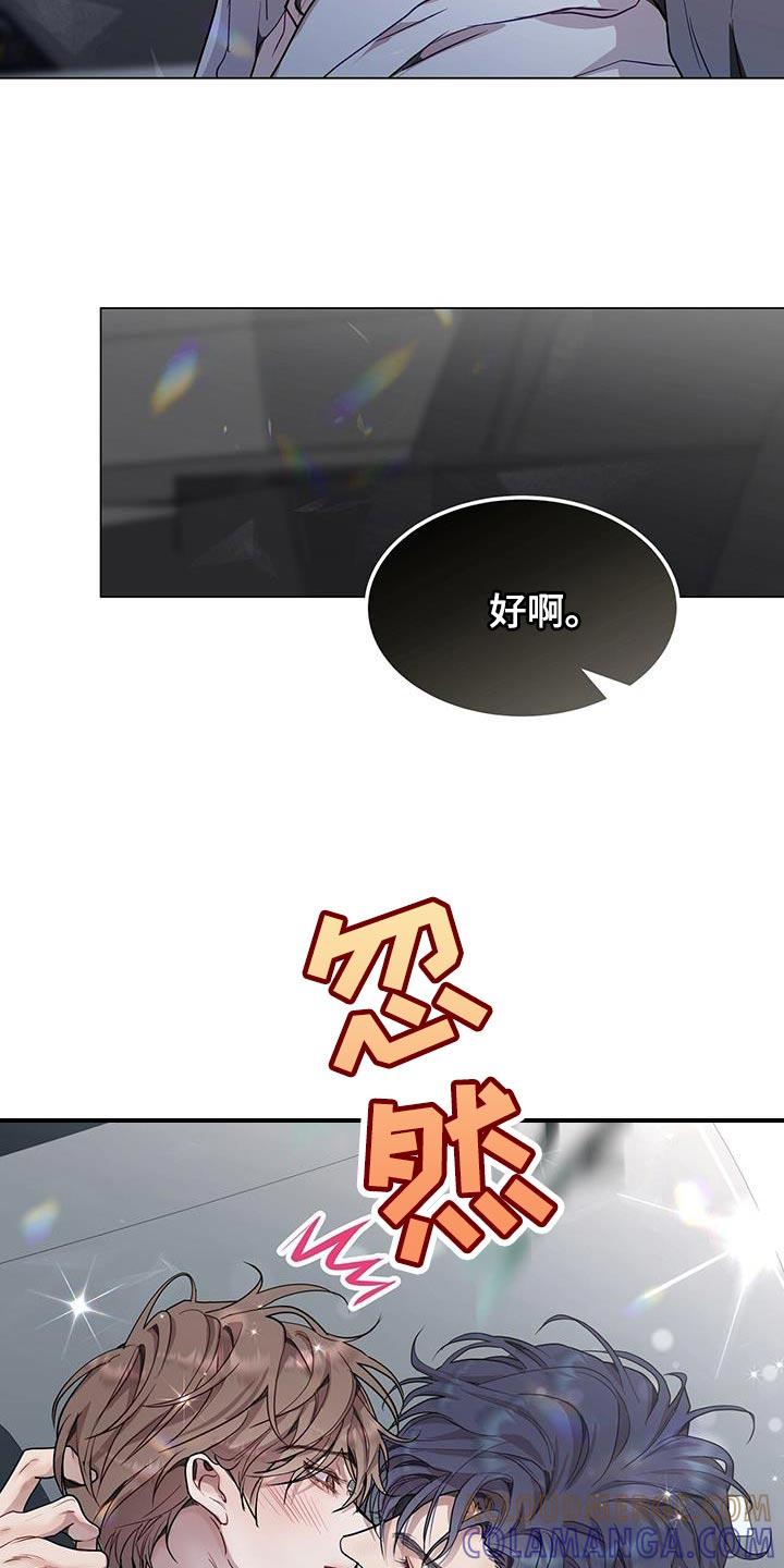 《虚情假意》第76章：不想推开他 第9页