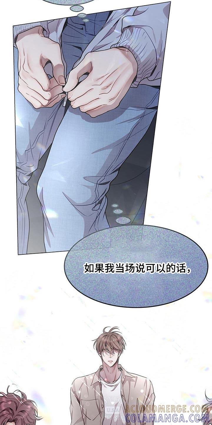 《虚情假意》第76章：不想推开他 第5页