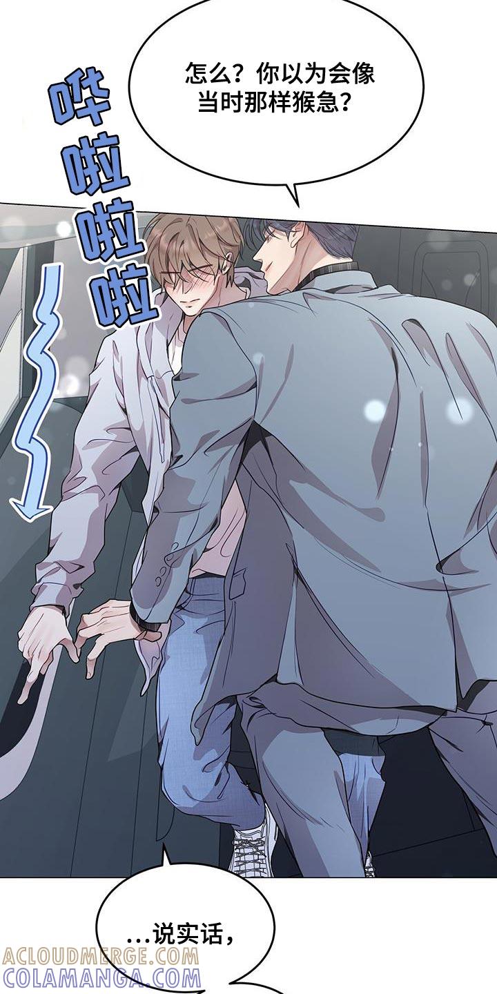 《虚情假意》第77章：信任彼此 第3页