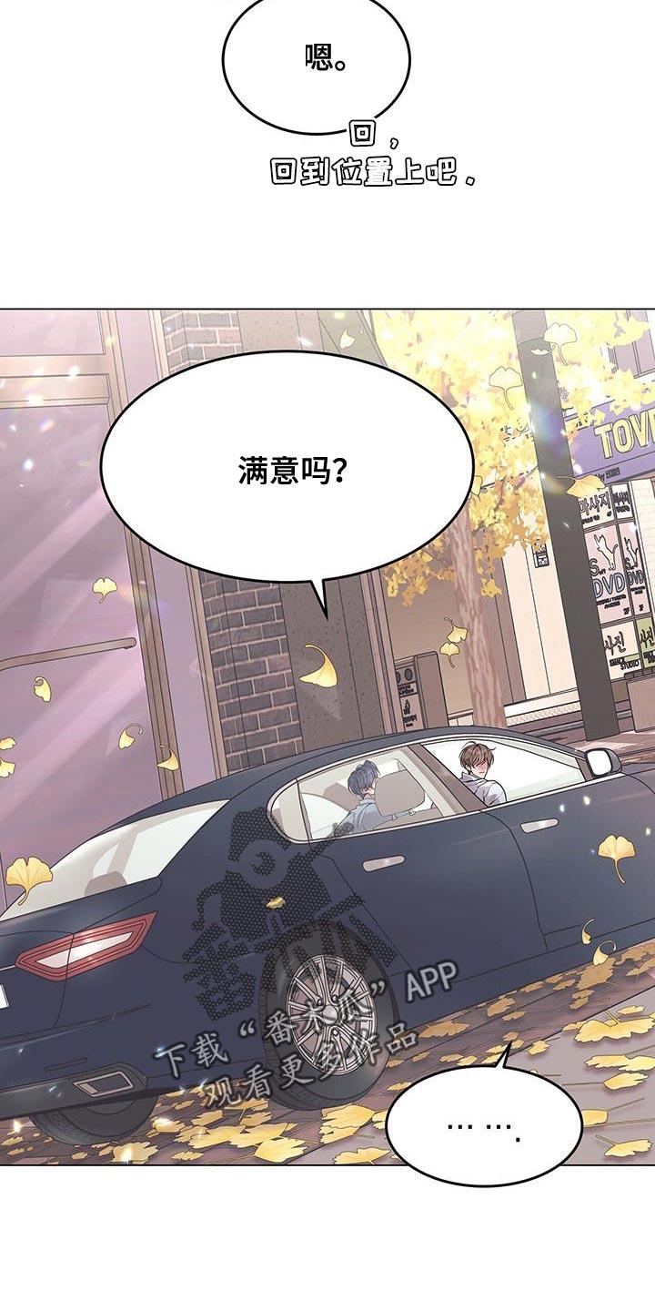 《虚情假意》第77章：信任彼此 第4页