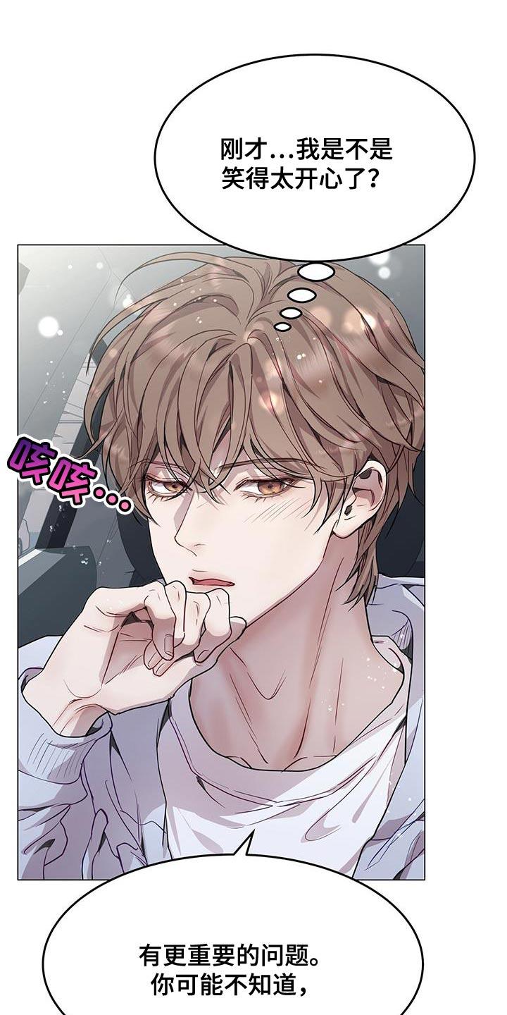 《虚情假意》第77章：信任彼此 第6页