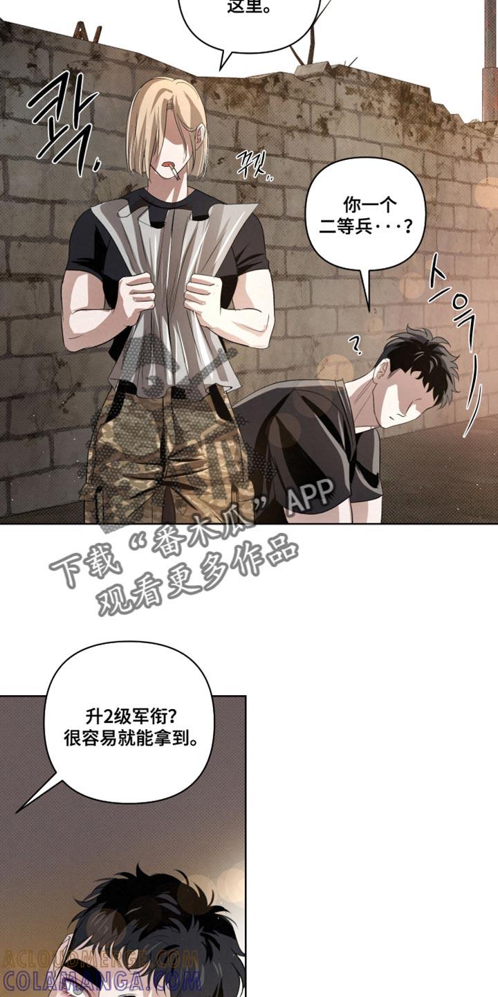《血液指南》第77章：【第二季】合力的时刻 第27页