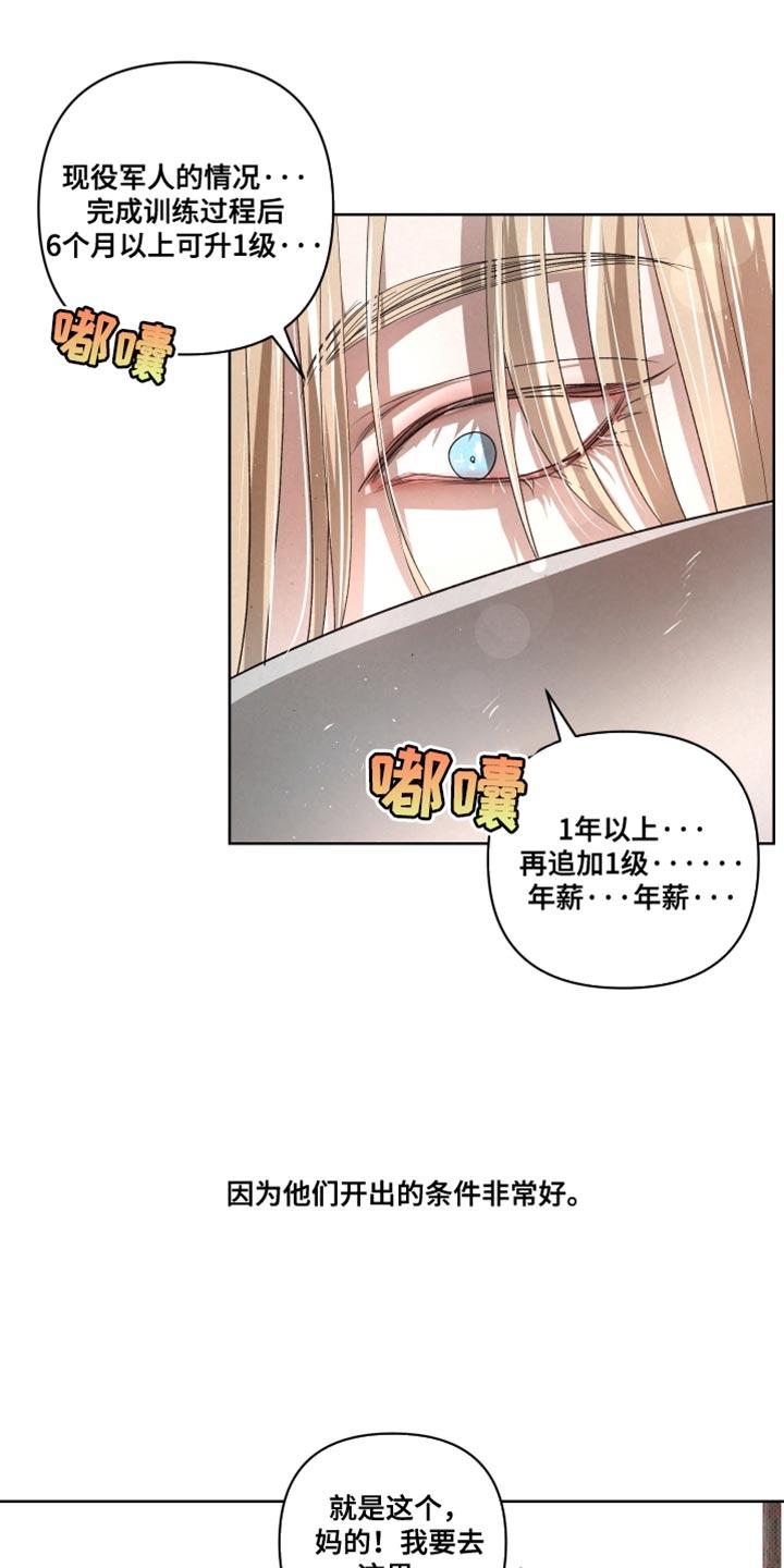 《血液指南》第77章：【第二季】合力的时刻 第26页