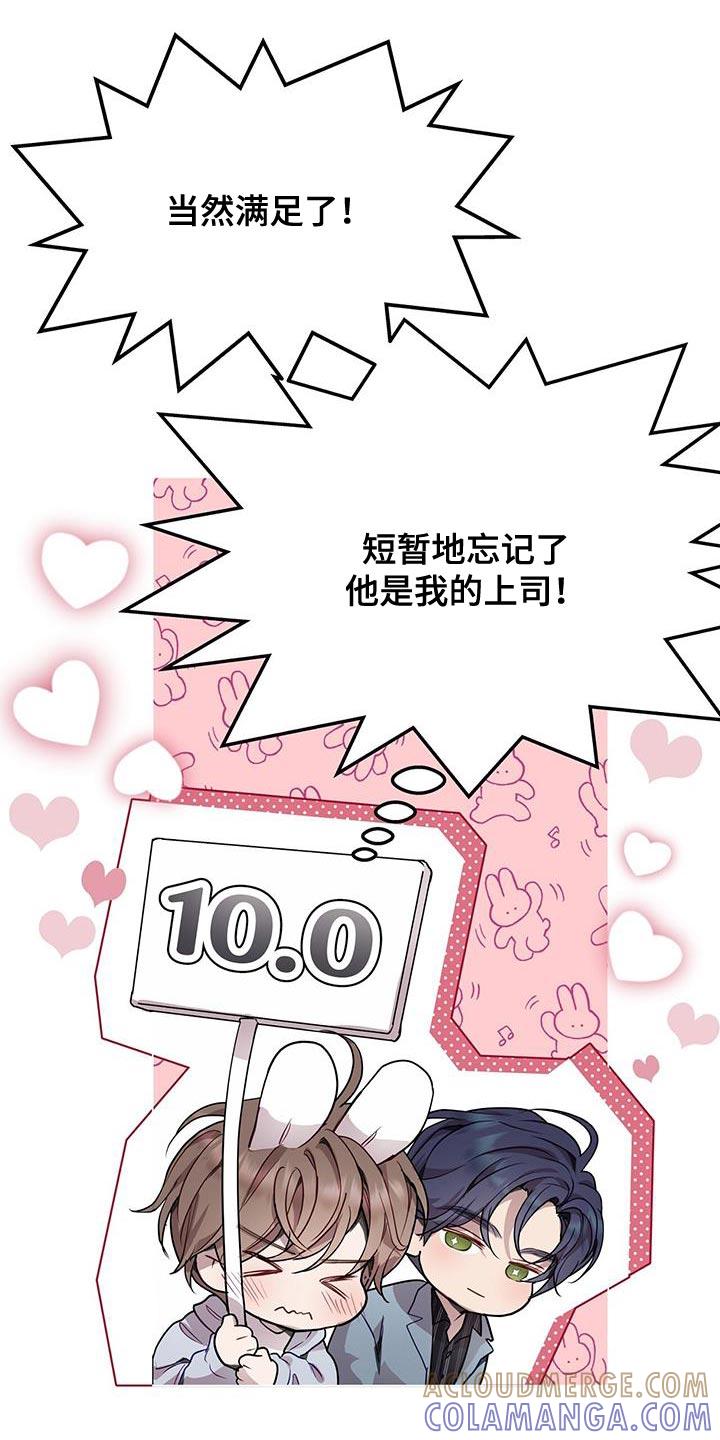 《虚情假意》第77章：信任彼此 第5页