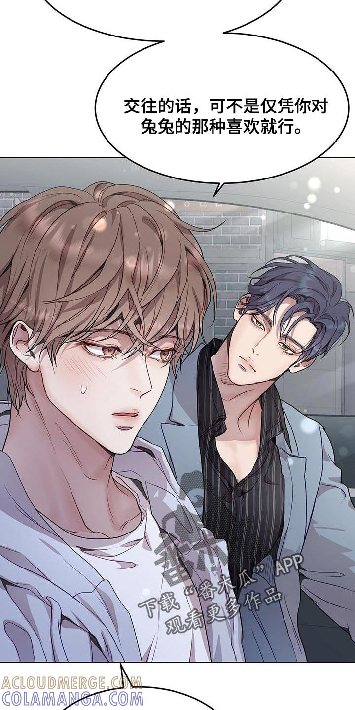 《虚情假意》第77章：信任彼此 第7页