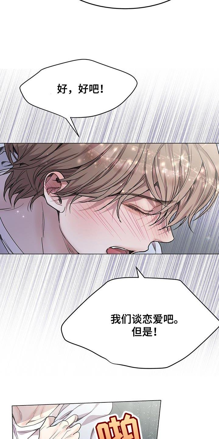 《虚情假意》第77章：信任彼此 第22页
