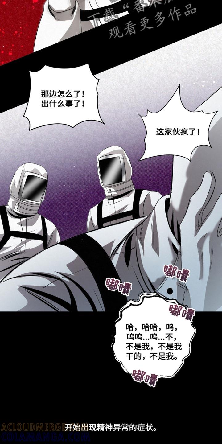 《血液指南》第77章：【第二季】合力的时刻 第13页