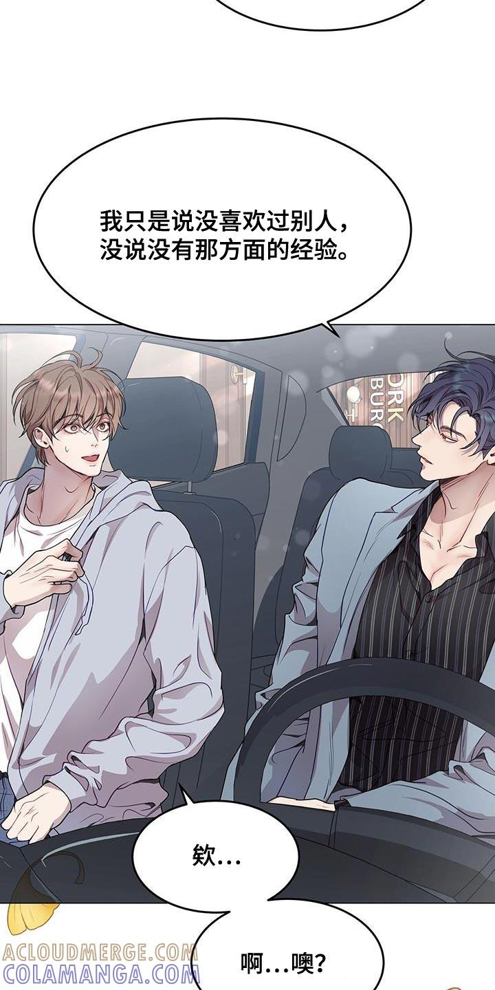 《虚情假意》第77章：信任彼此 第9页