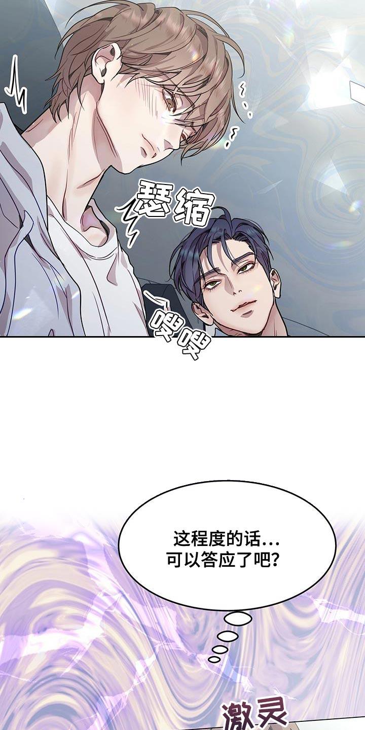 《虚情假意》第77章：信任彼此 第20页