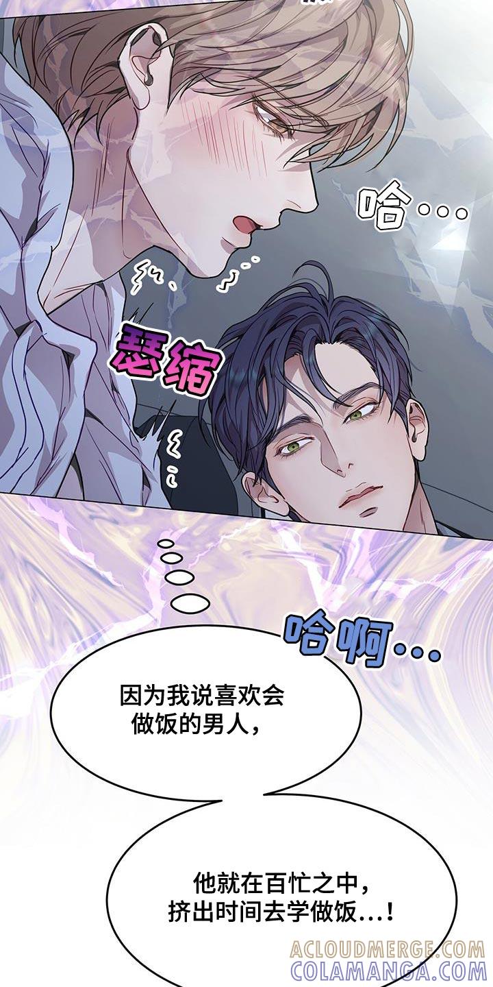 《虚情假意》第77章：信任彼此 第21页