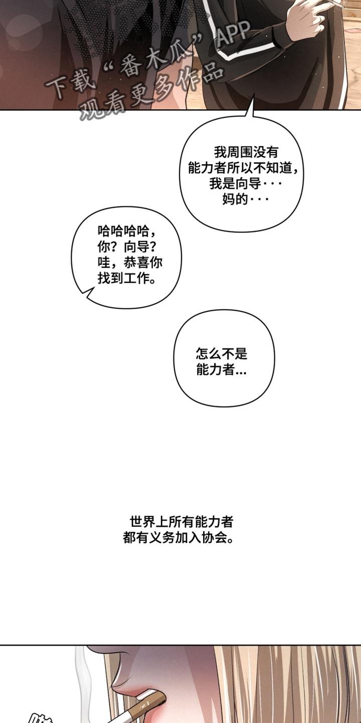 《血液指南》第77章：【第二季】合力的时刻 第24页
