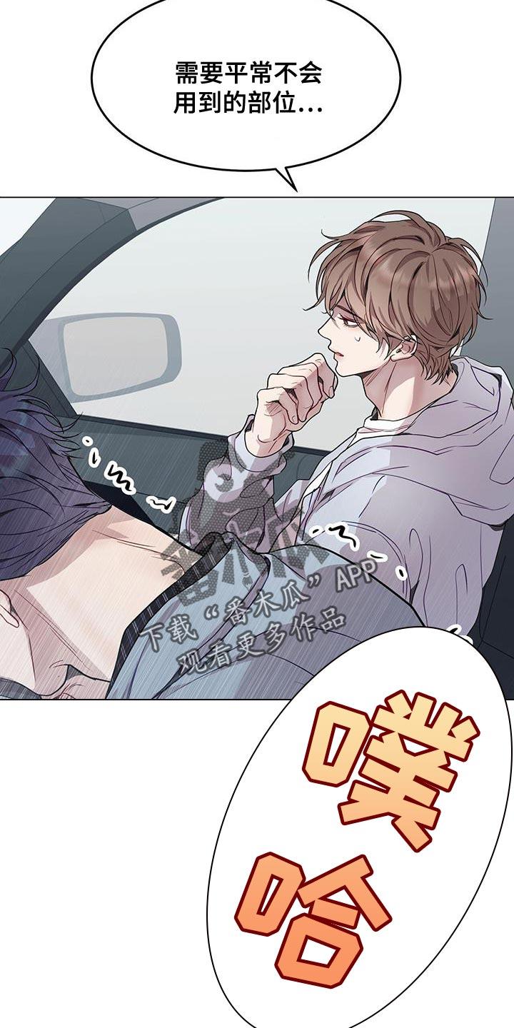 《虚情假意》第77章：信任彼此 第14页