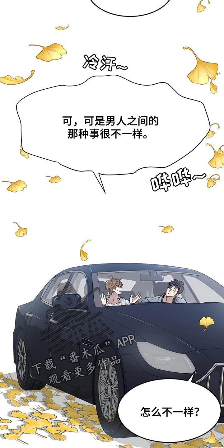 《虚情假意》第77章：信任彼此 第10页