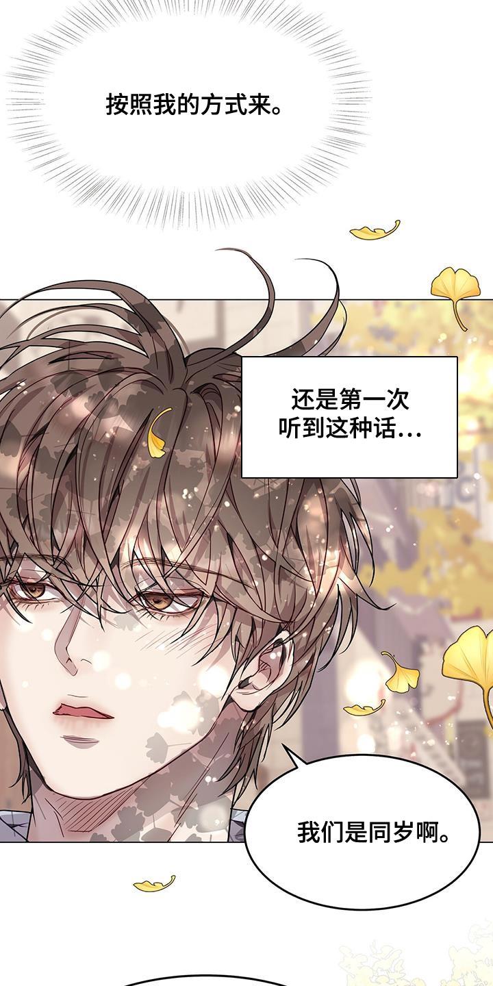 《虚情假意》第78章：小小的报复！ 第20页