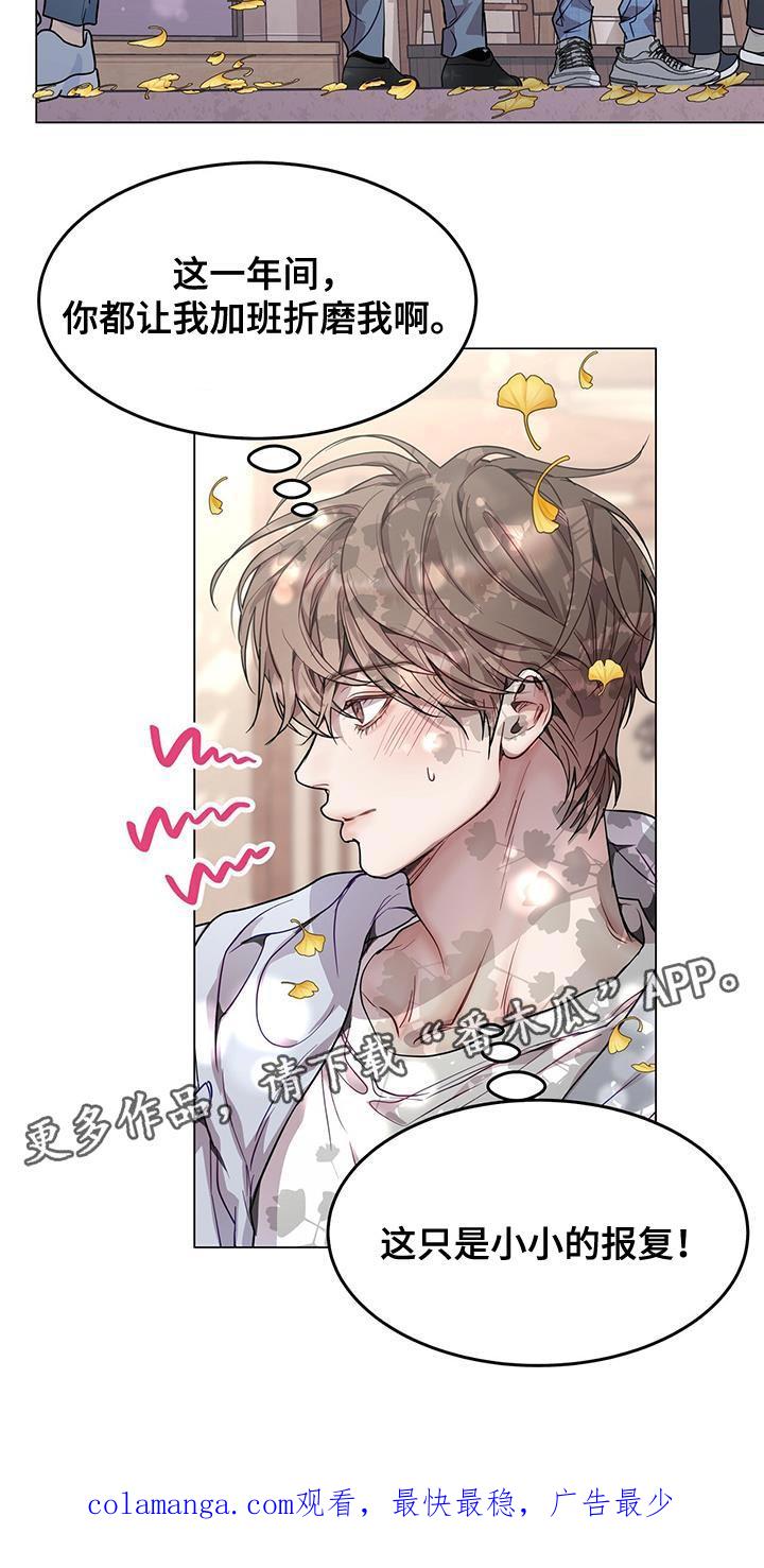 《虚情假意》第78章：小小的报复！ 第22页
