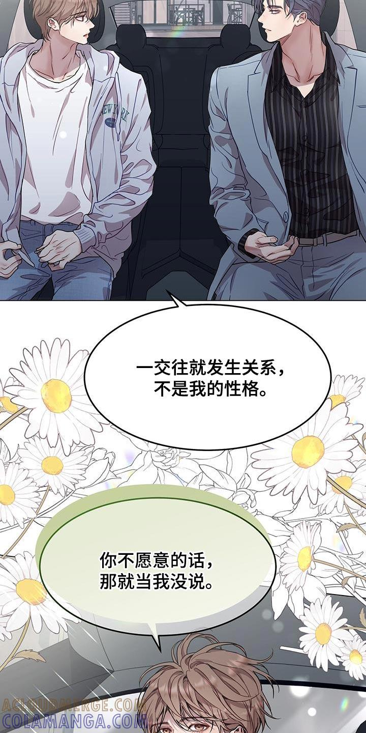 《虚情假意》第78章：小小的报复！ 第3页