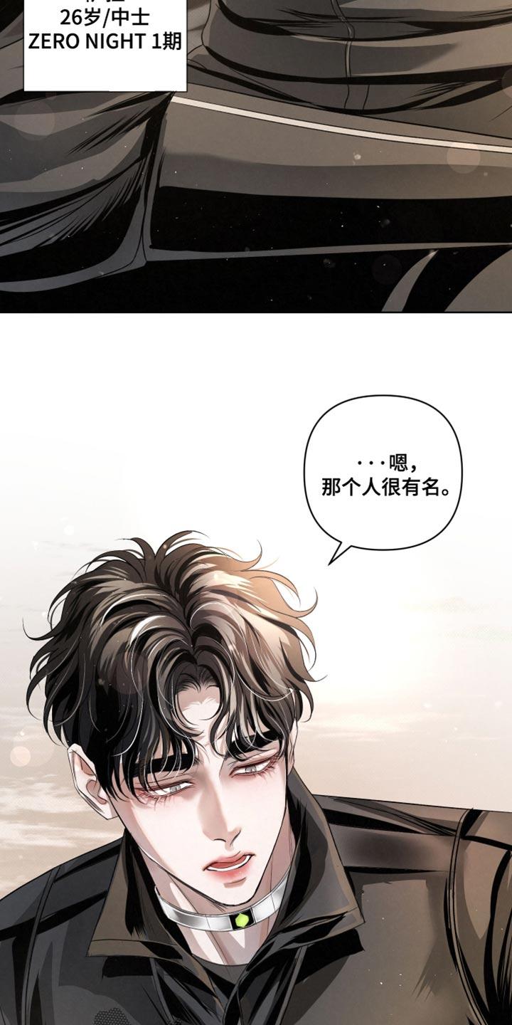 《血液指南》第78章：【第二季】不太喜欢 第22页