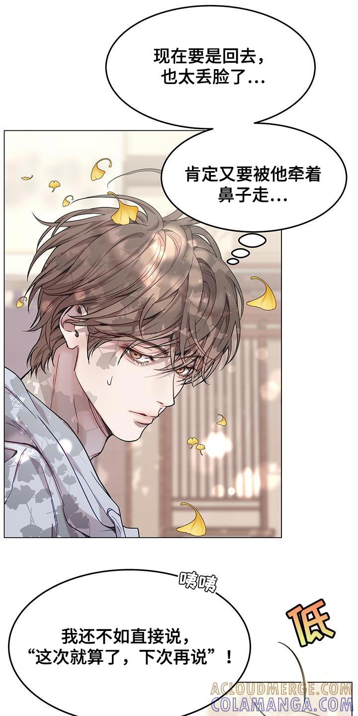 《虚情假意》第78章：小小的报复！ 第11页