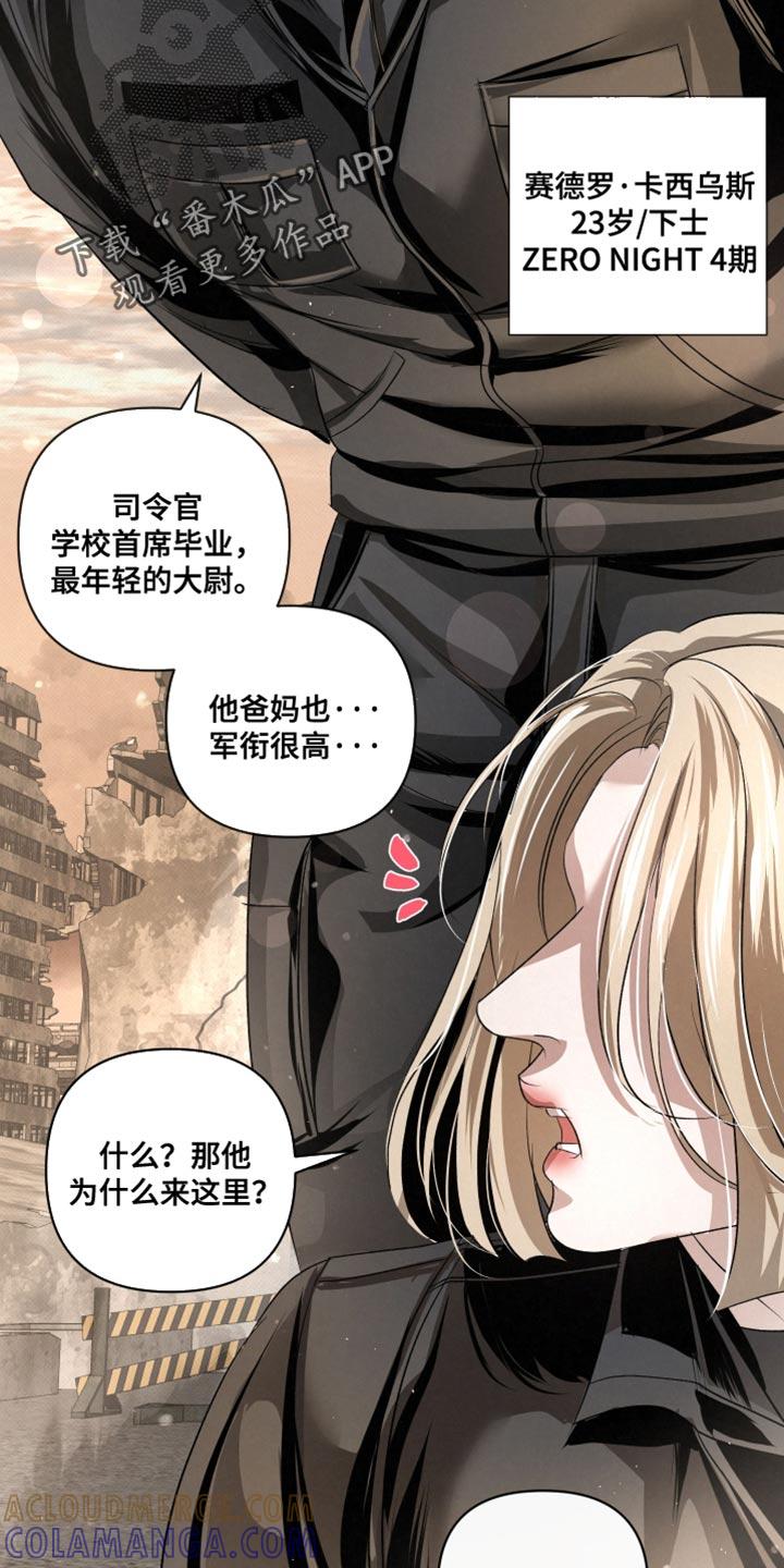 《血液指南》第78章：【第二季】不太喜欢 第23页