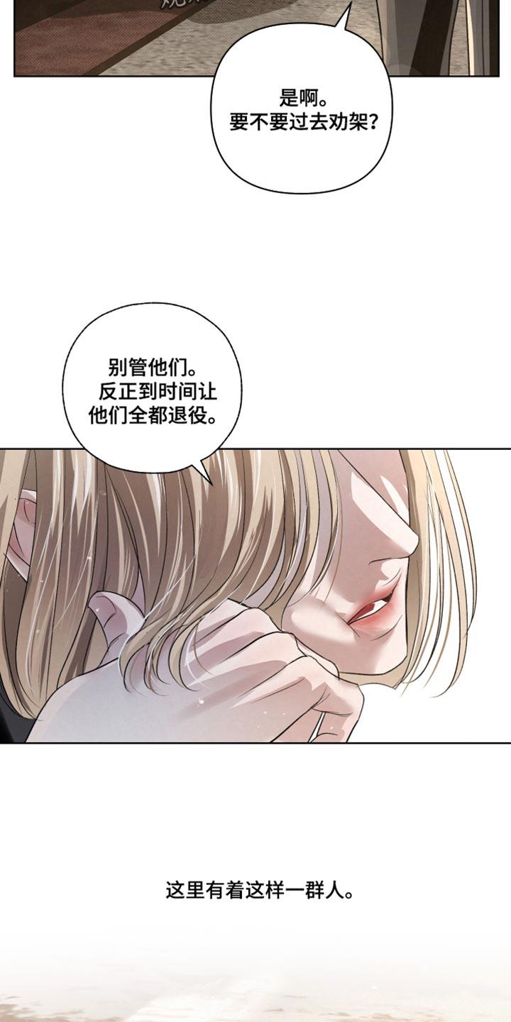 《血液指南》第78章：【第二季】不太喜欢 第20页