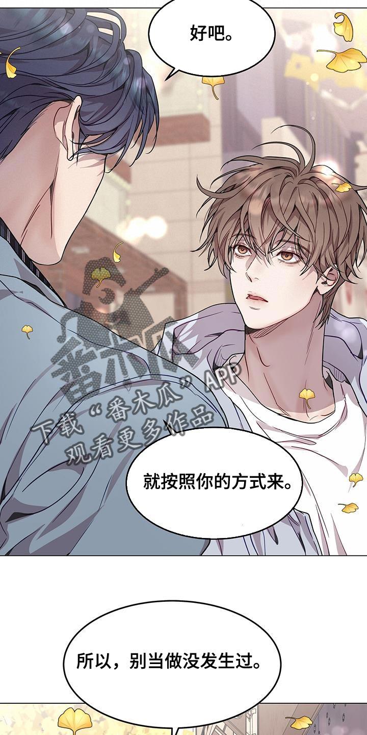 《虚情假意》第78章：小小的报复！ 第16页