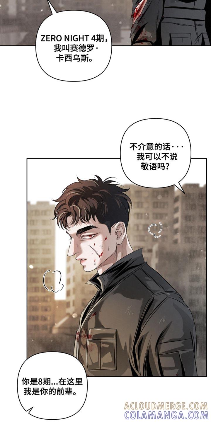 《血液指南》第78章：【第二季】不太喜欢 第31页
