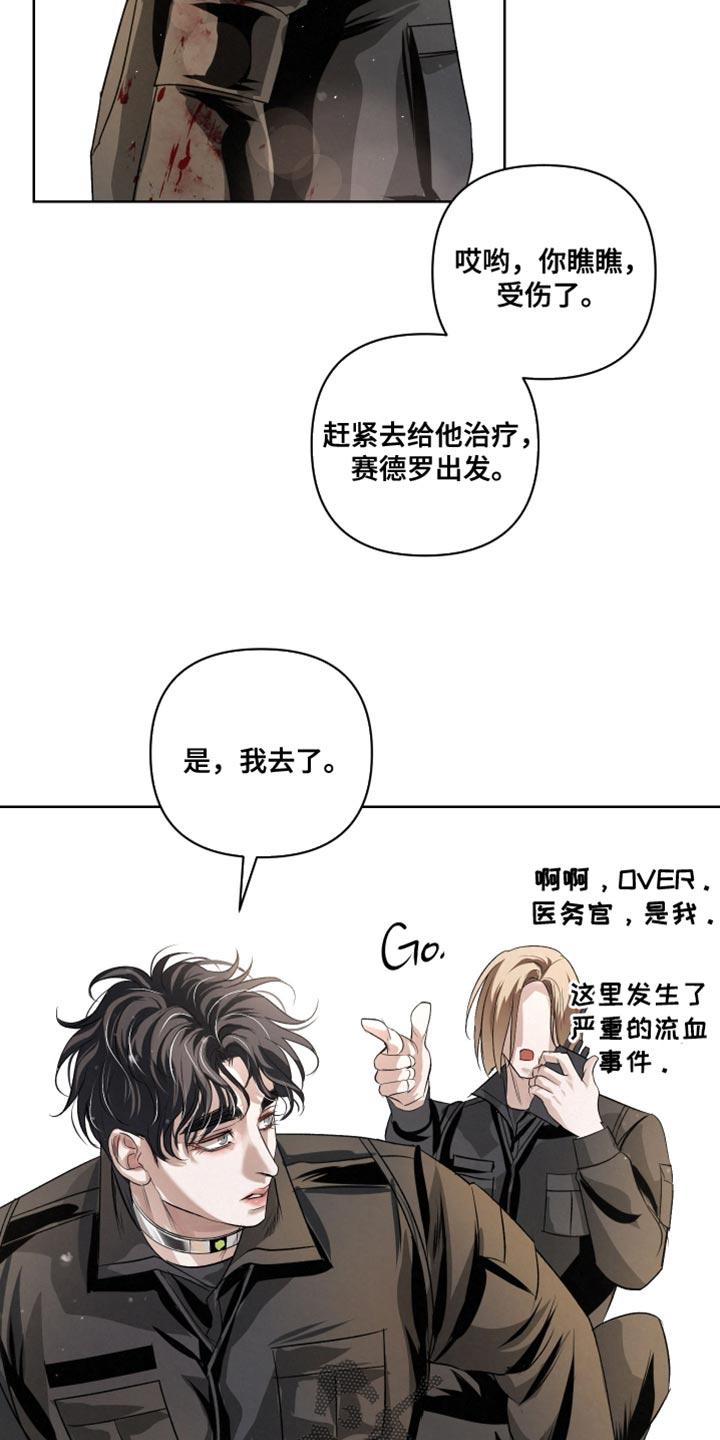 《血液指南》第78章：【第二季】不太喜欢 第26页
