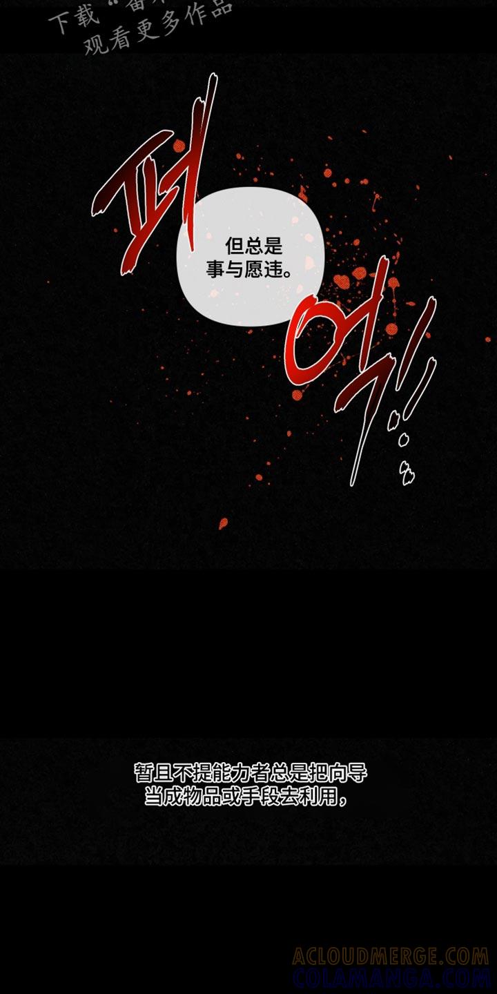 《血液指南》第79章：【第二季】好奇心和傲气 第25页