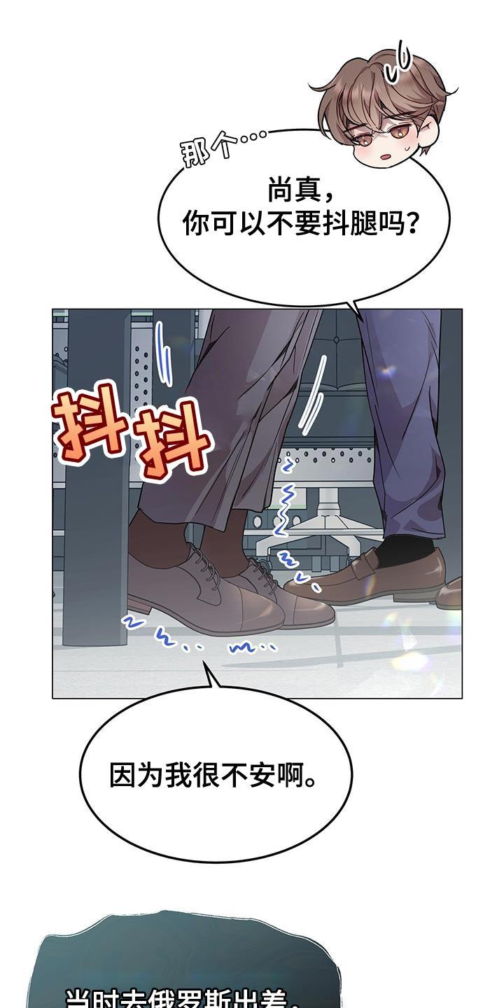《虚情假意》第79章：绝不可能 第16页