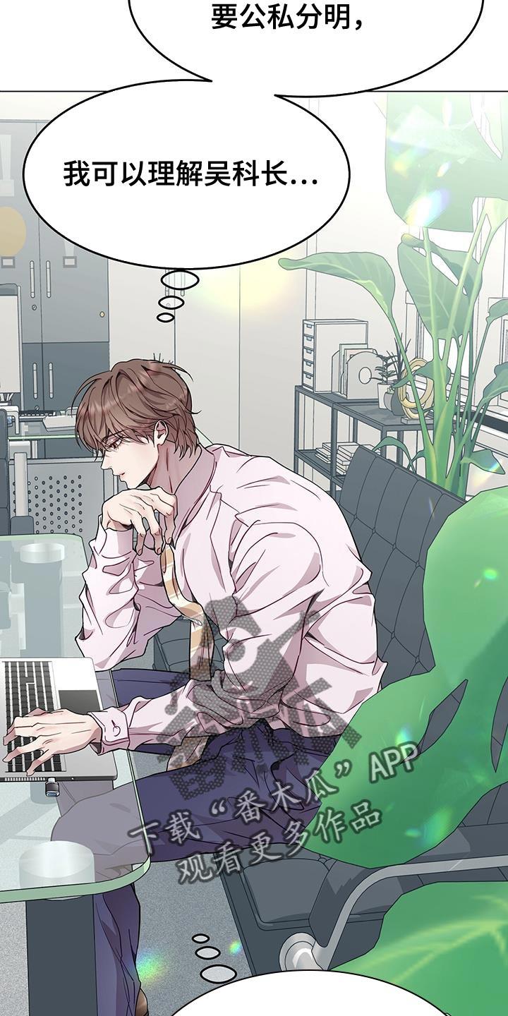 《虚情假意》第79章：绝不可能 第18页