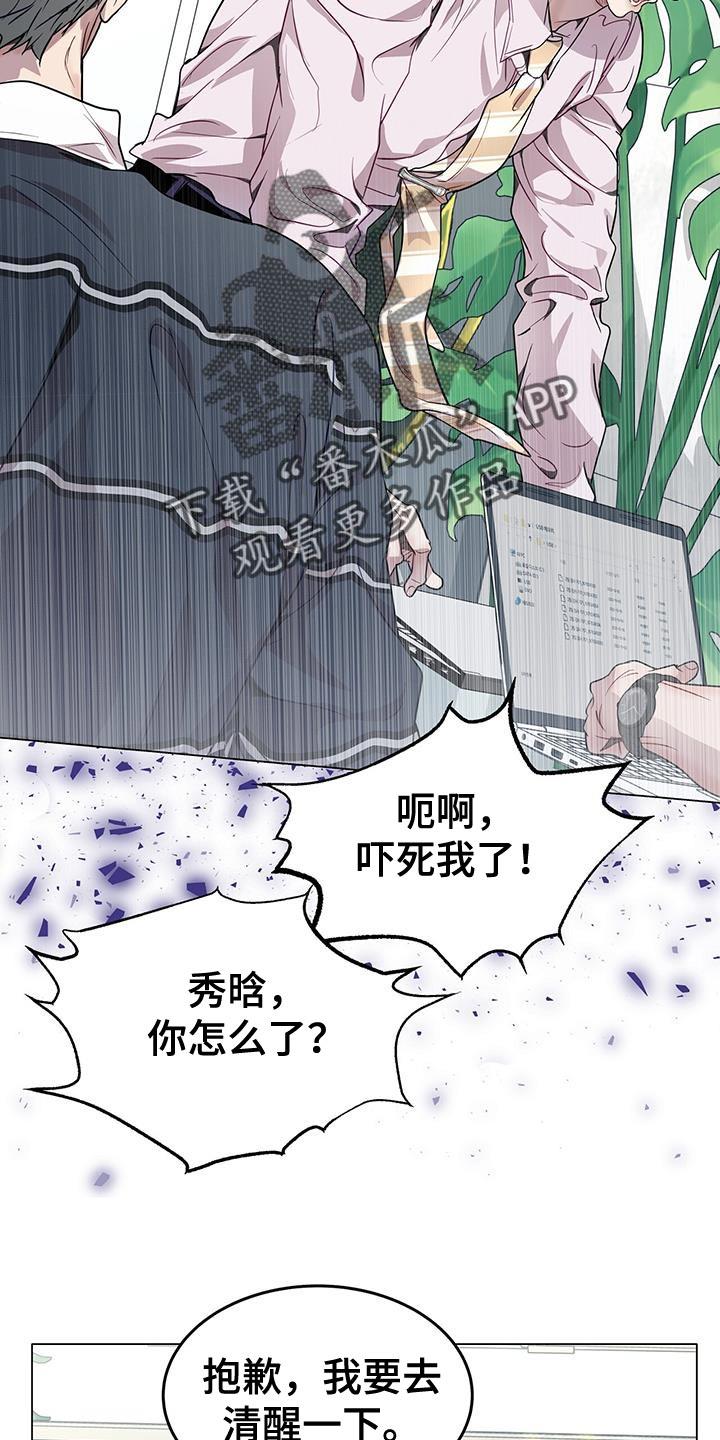 《虚情假意》第79章：绝不可能 第22页