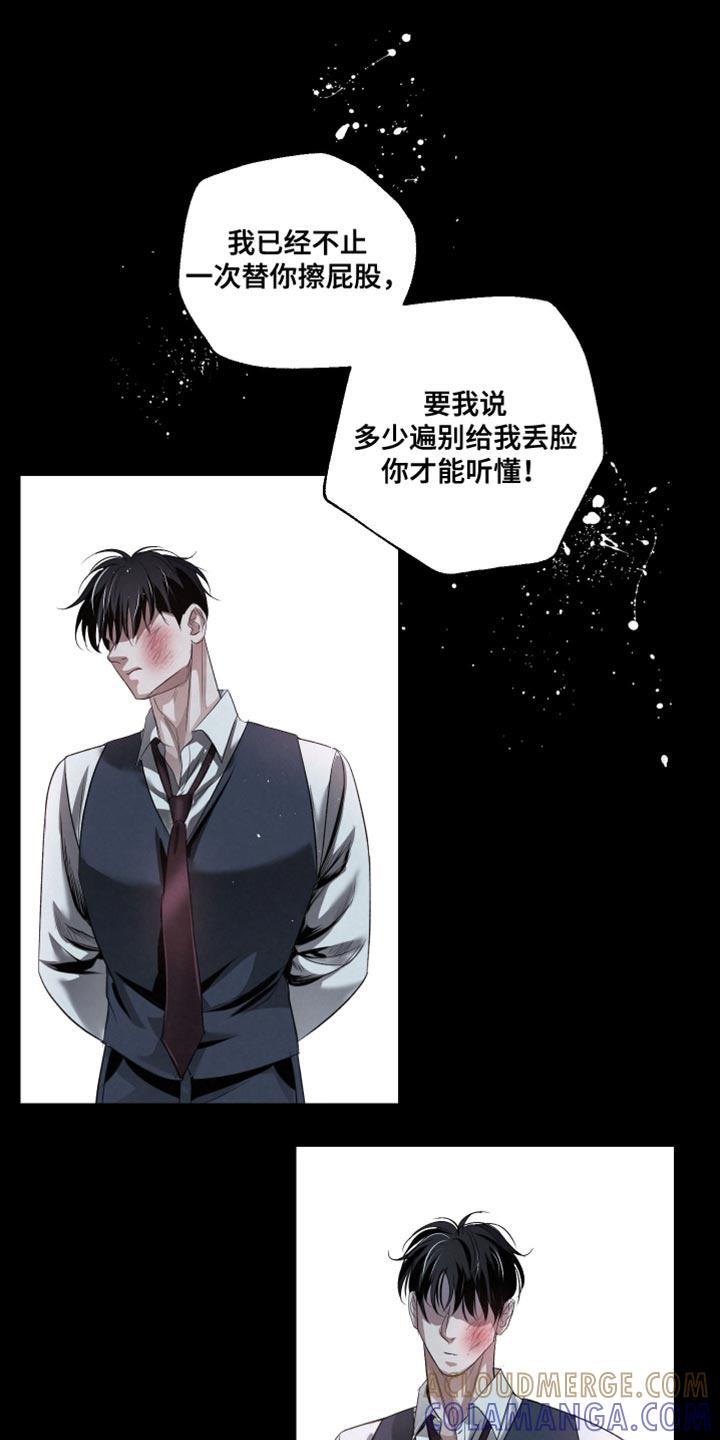 《血液指南》第79章：【第二季】好奇心和傲气 第17页