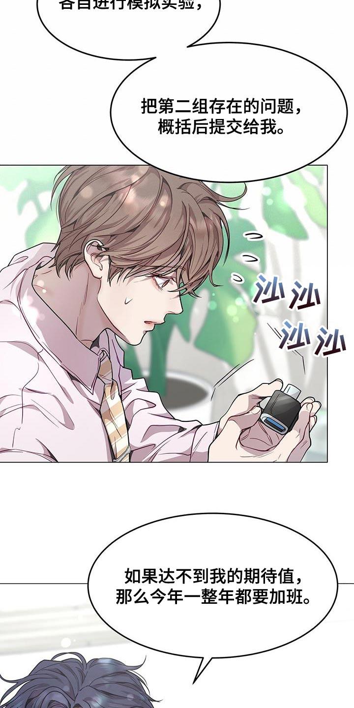 《虚情假意》第79章：绝不可能 第12页