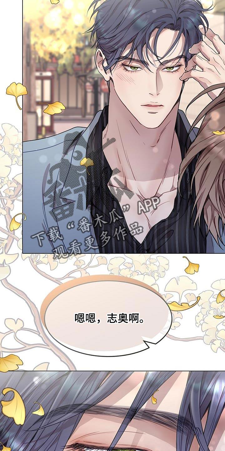 《虚情假意》第79章：绝不可能 第2页