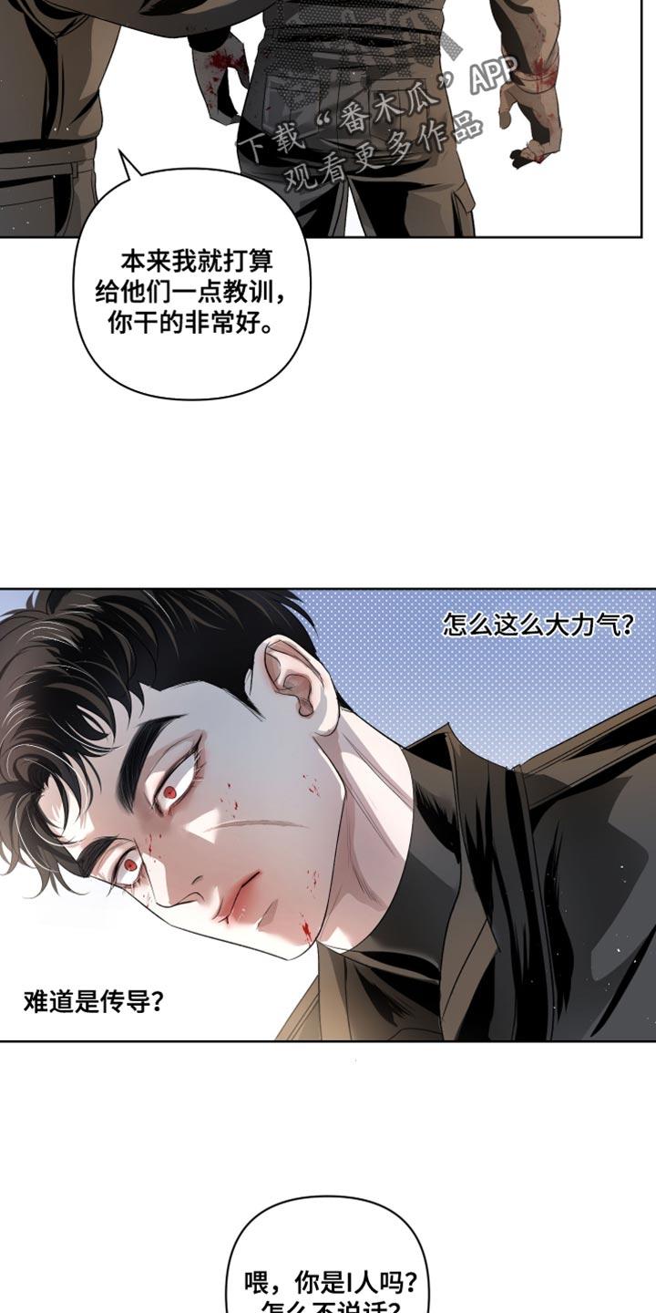 《血液指南》第79章：【第二季】好奇心和傲气 第4页