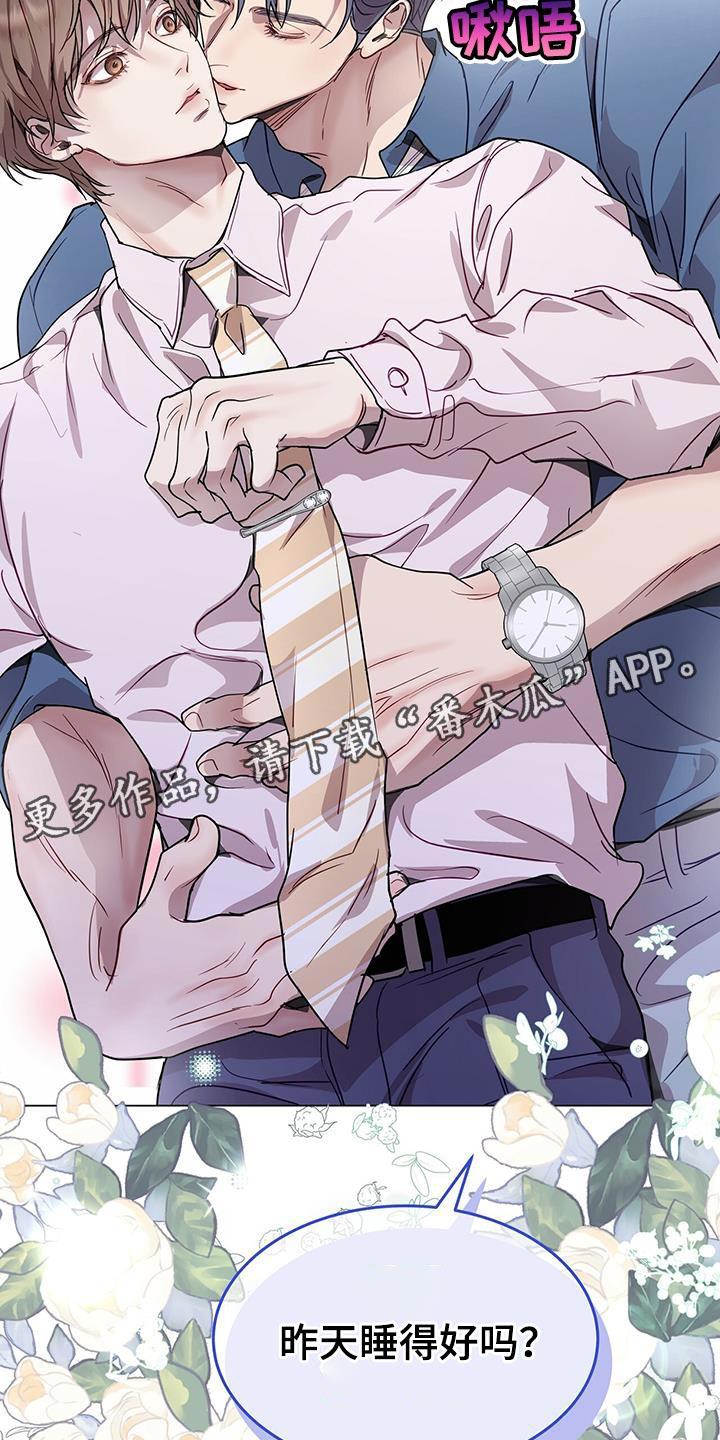 《虚情假意》第79章：绝不可能 第26页