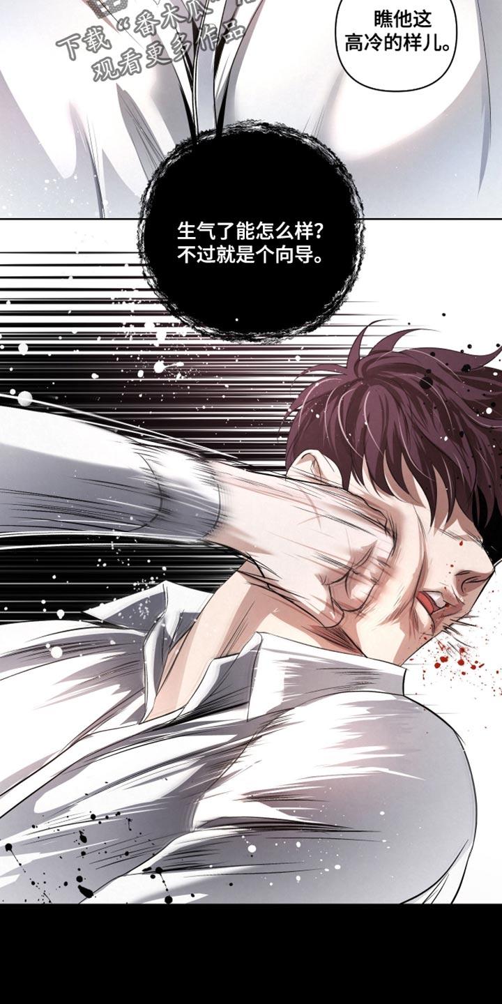 《血液指南》第79章：【第二季】好奇心和傲气 第22页