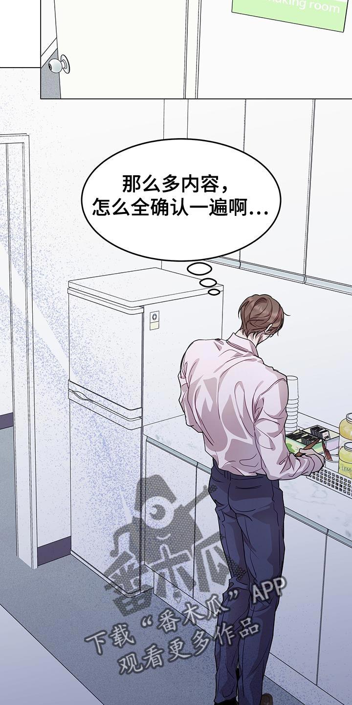 《虚情假意》第79章：绝不可能 第24页