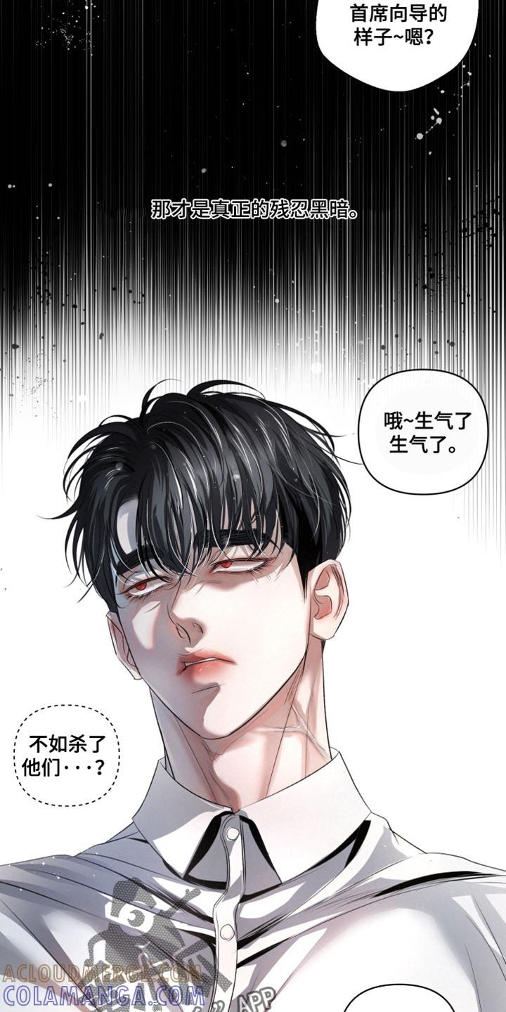 《血液指南》第79章：【第二季】好奇心和傲气 第21页